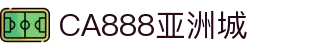 CA888亚洲城·(中国)集团